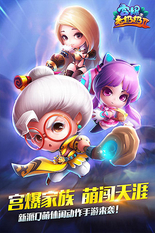 宮爆老奶奶家族篇2 v2.1.29 安卓版 0