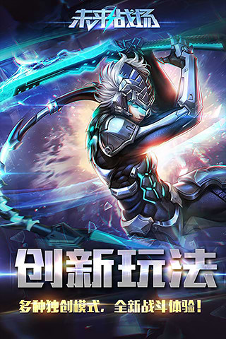 未來戰(zhàn)場 v1.1.0.1246 安卓版 0