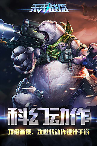 未來戰(zhàn)場 v1.1.0.1246 安卓版 2