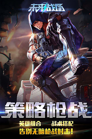 未來戰(zhàn)場 v1.1.0.1246 安卓版 3