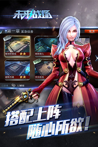未來戰(zhàn)場 v1.1.0.1246 安卓版 4