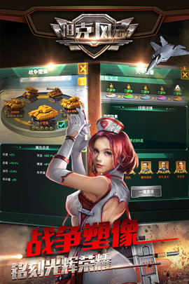 坦克風(fēng)云OL v1.6.13 安卓版 2