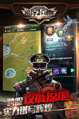 坦克風(fēng)云OL v1.6.13 安卓版 0