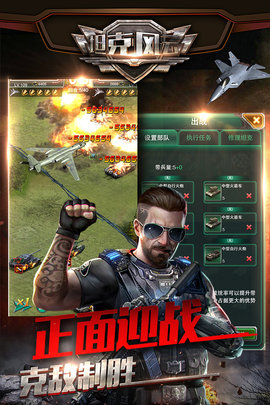 坦克風(fēng)云OL v1.6.13 安卓版 1