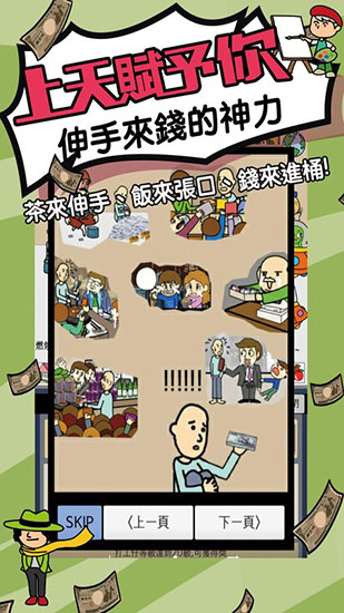 天天不上班 v1.0.1 安卓版 1