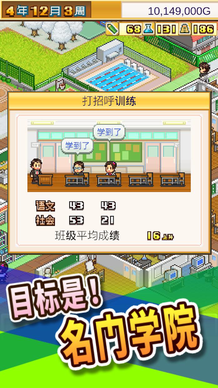口袋學院物語 v3.00 安卓版 1
