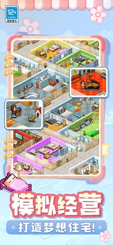 住宅夢物語2 v2.1.5 安卓版 2