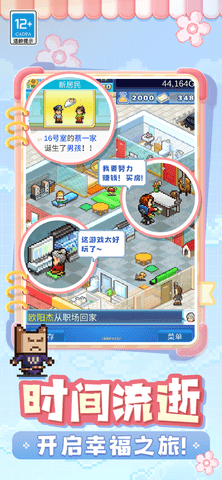 住宅夢物語2 v2.1.5 安卓版 1