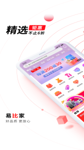 易比家 v8.7.18 安卓版 2