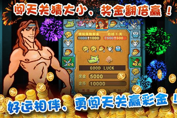 泰山闖天關街機 v1.0 安卓版 1