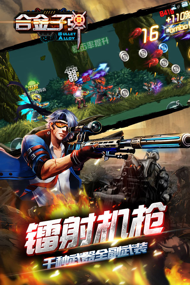 合金子彈 v1.0.0 安卓版 2