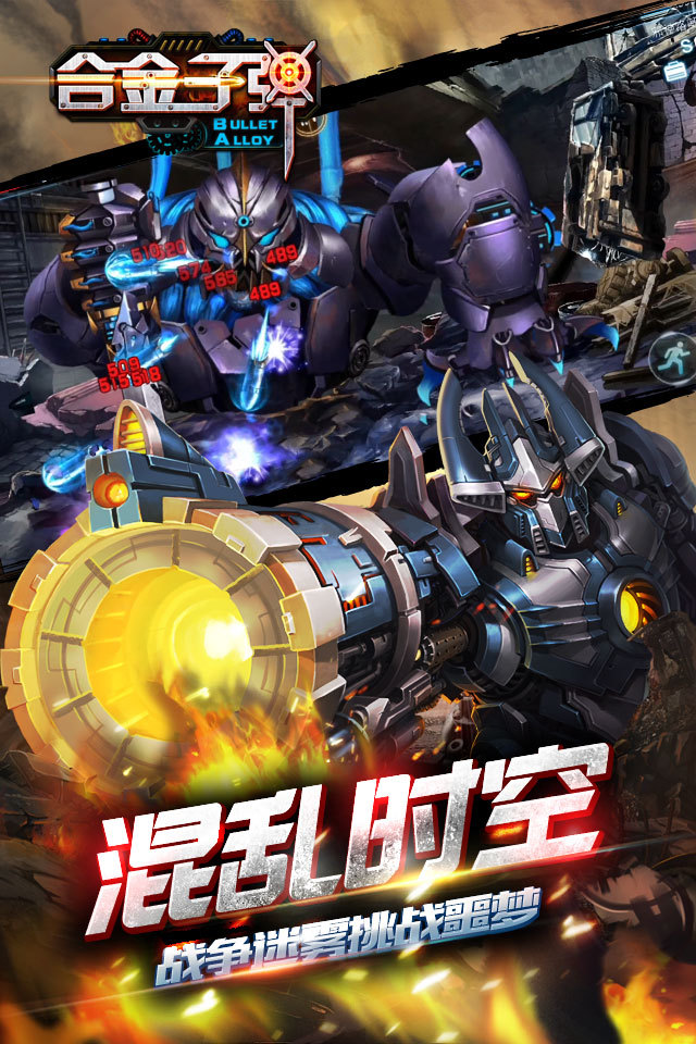 合金子彈 v1.0.0 安卓版 4