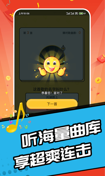 趣猜歌達(dá)人 v1.0.0 安卓版 0