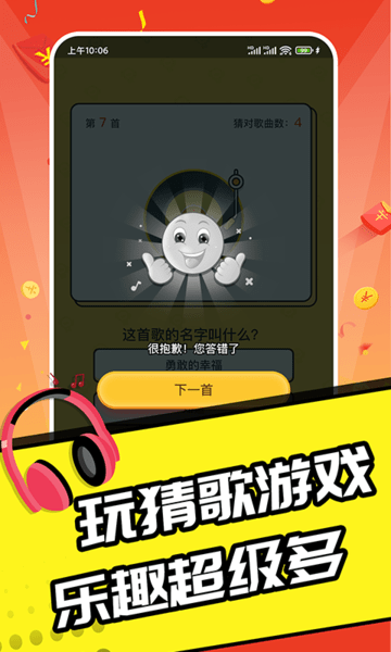 趣猜歌達(dá)人 v1.0.0 安卓版 2