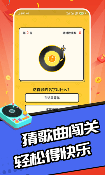趣猜歌達(dá)人 v1.0.0 安卓版 1