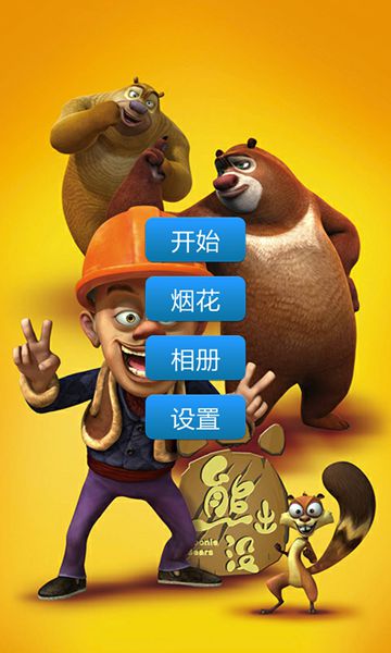 熊出沒快跑闖關(guān) v6.2 安卓版 1
