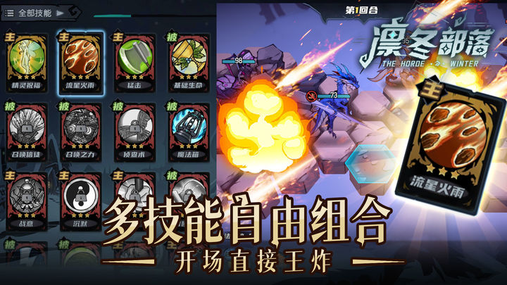 凜冬部落手游 v3.51 安卓版 2
