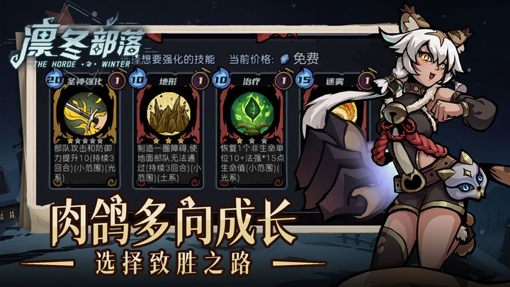 凜冬部落手游 v3.51 安卓版 0