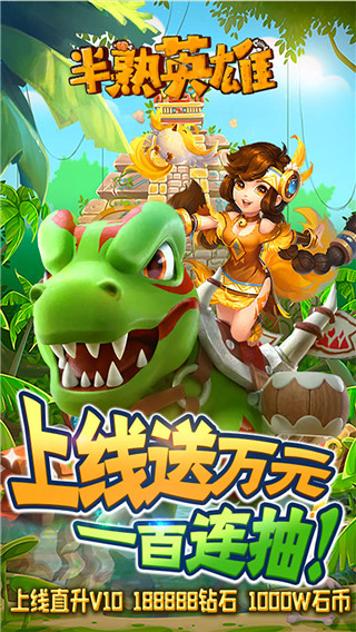 半熟英雄手游 v1.0.1 安卓版 2