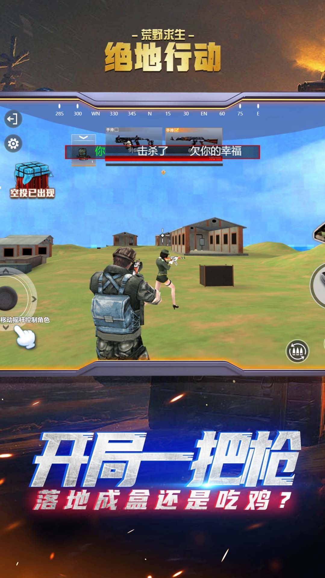 絕地行動荒野求生 v5.1.0 安卓版 2
