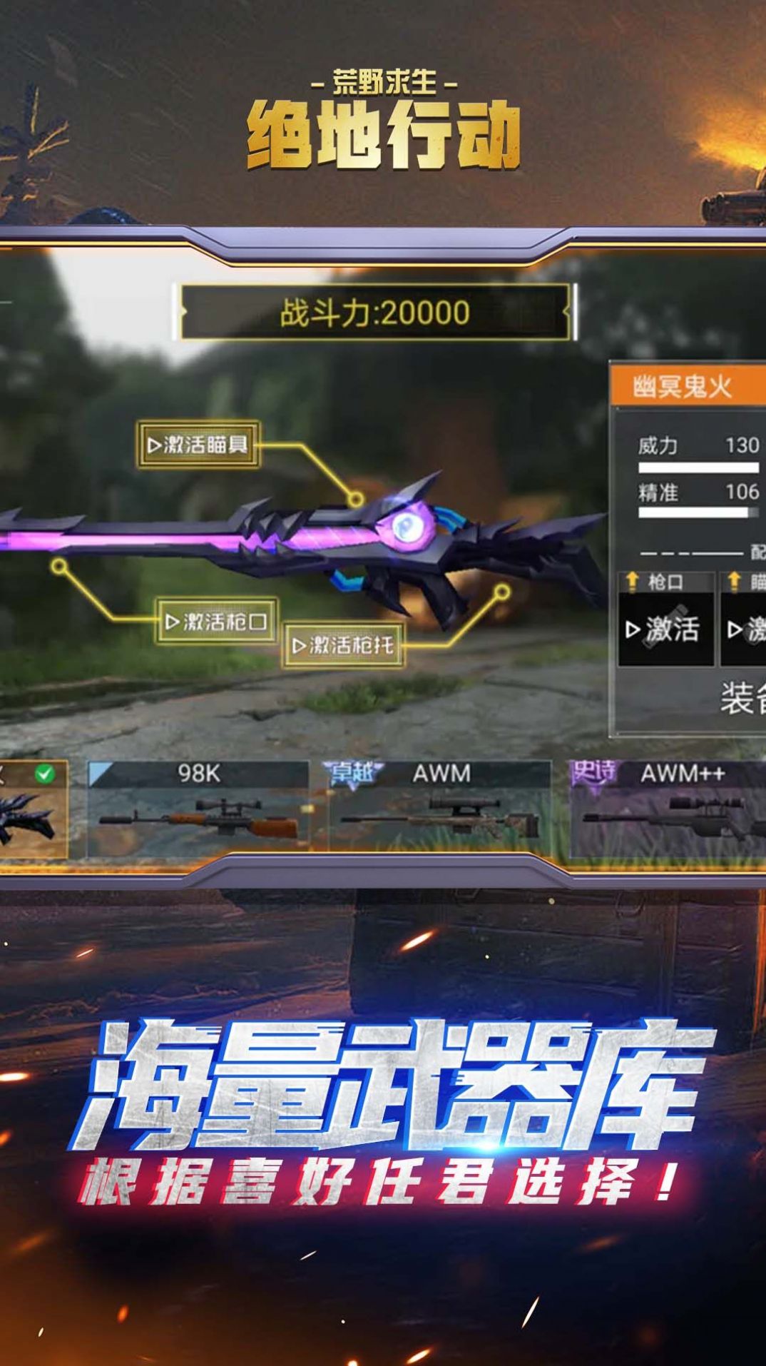 絕地行動荒野求生 v5.1.0 安卓版 0