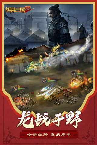胡萊三國(guó)2 v1.6.2 安卓版 2