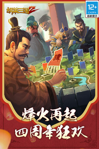 胡萊三國(guó)2 v1.6.2 安卓版 1