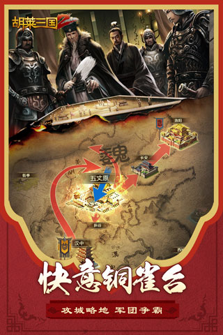 胡萊三國(guó)2 v1.6.2 安卓版 0