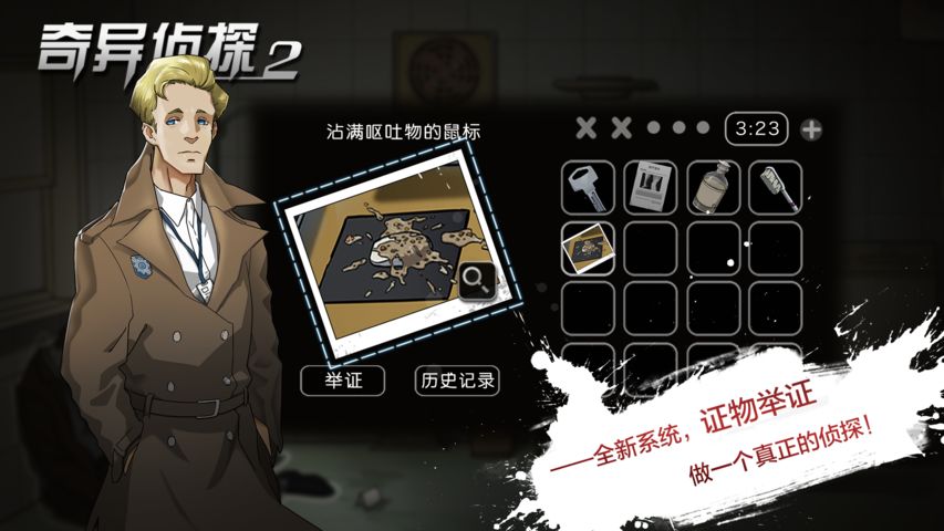 奇異偵探2正式版 v1.0 安卓版 0