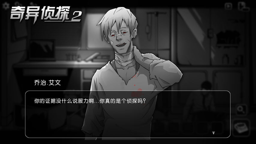 奇異偵探2正式版 v1.0 安卓版 2