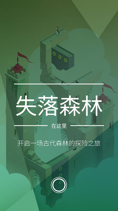 紀(jì)念碑谷2修改版 v2.1.3 安卓版 1