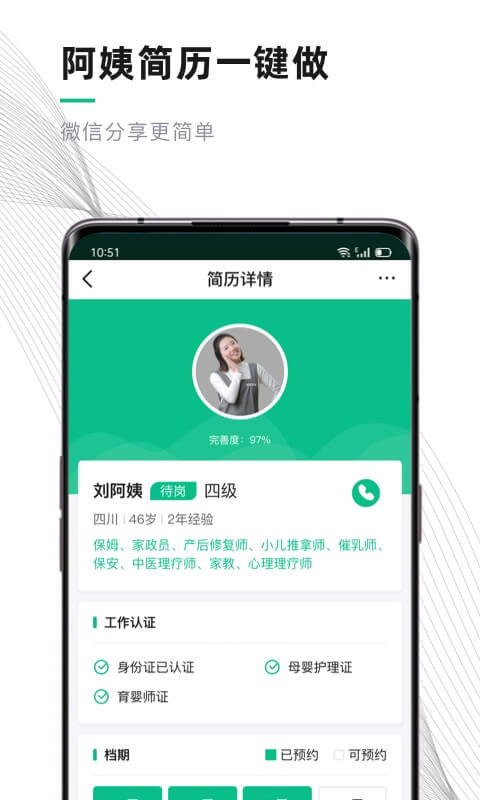 熊貓系統(tǒng)家政軟件 v7.0.0 最新版 3