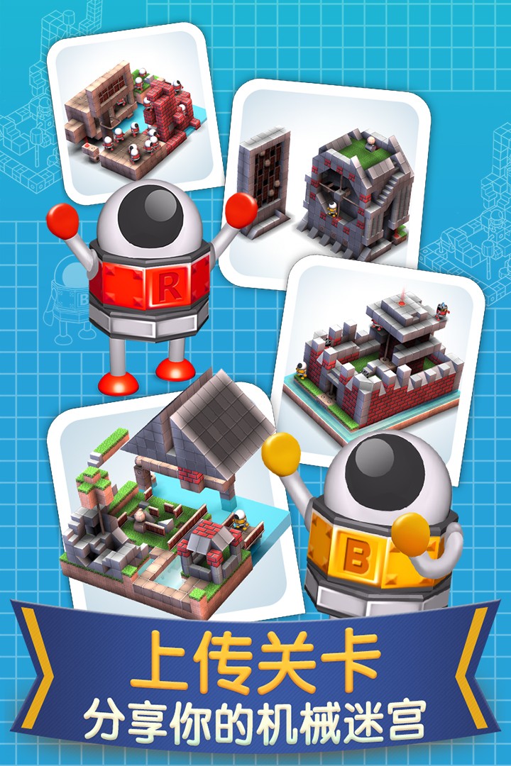 機(jī)械迷宮手游 v1.6.2 安卓版 0