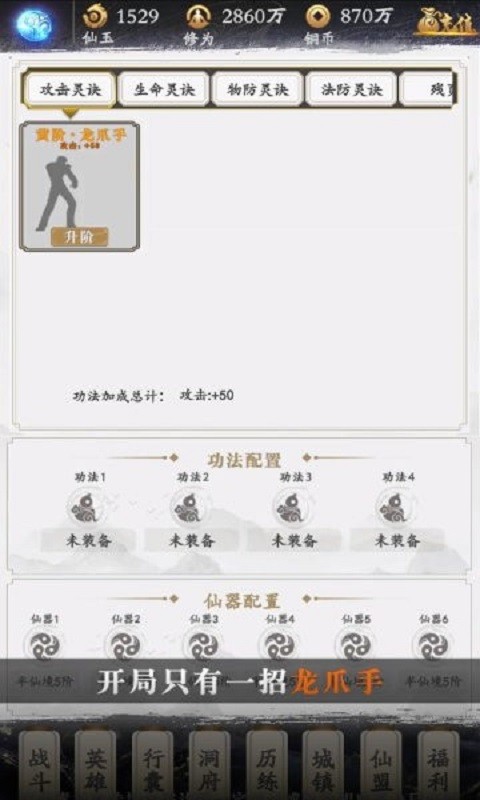 修仙者的日常 v2.2.6.3 安卓版 1