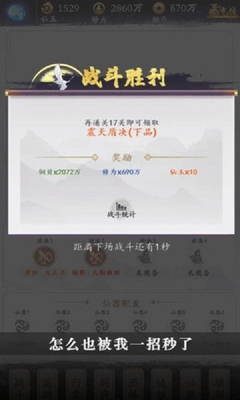 修仙者的日常 v2.2.6.3 安卓版 2