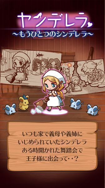 病嬌灰姑娘 v1.0.4 安卓版 2