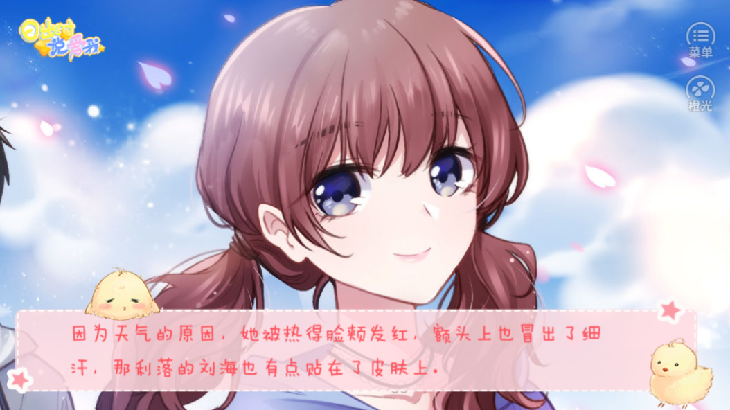 日出時(shí)說愛我 v3.1 安卓版 1