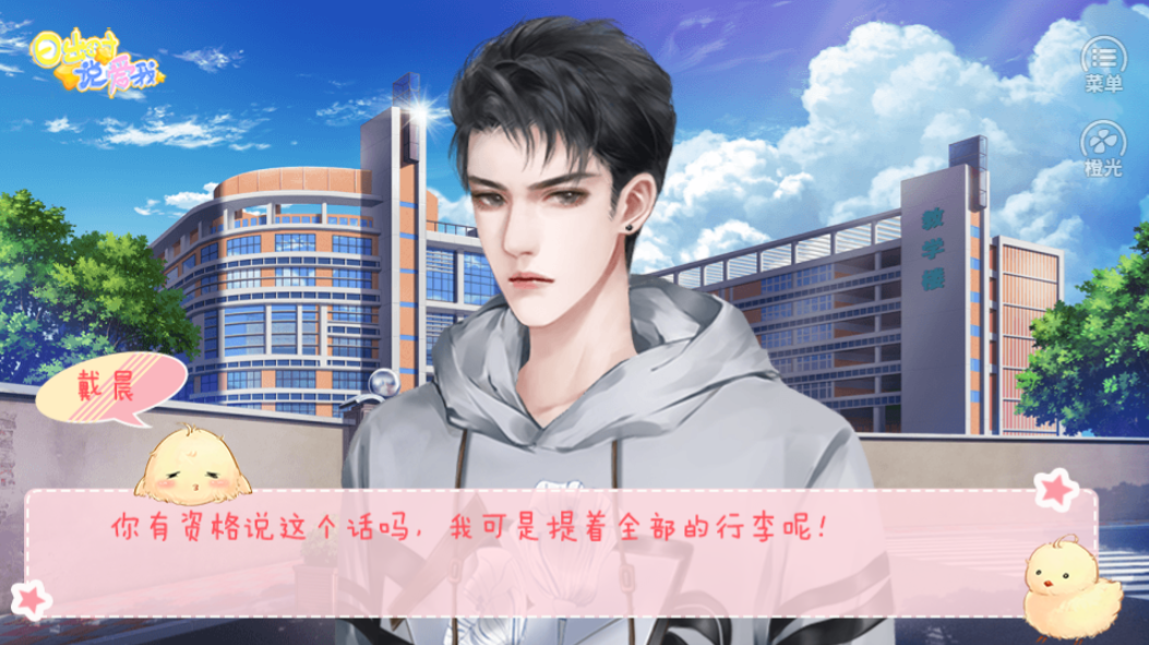 日出時(shí)說愛我 v3.1 安卓版 0