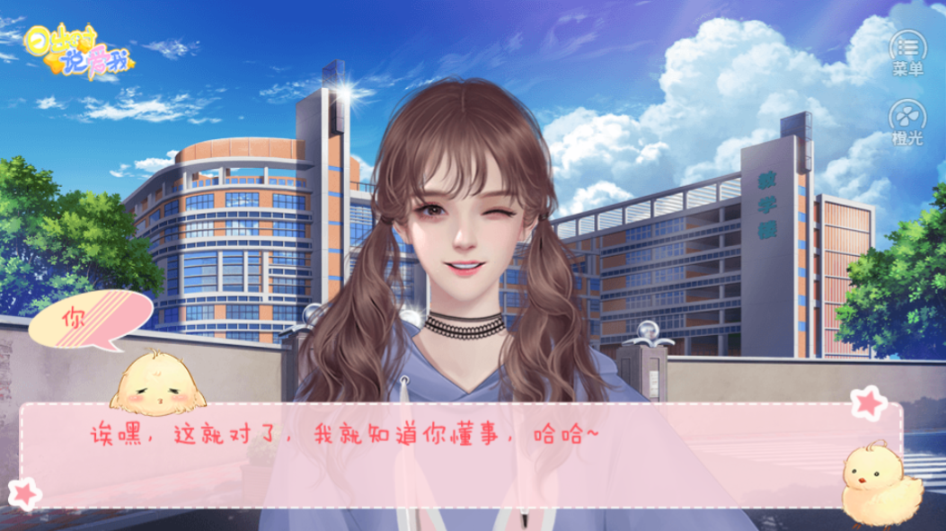 日出時(shí)說愛我 v3.1 安卓版 2