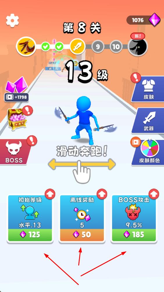 抄起家伙沖 v1.0.5 安卓版 1