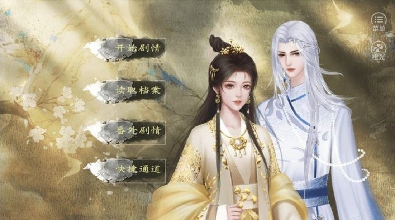 妻主小殿下 v1.0 安卓版 1