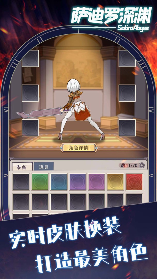 薩迪羅深淵 v0.12.9 安卓版 1