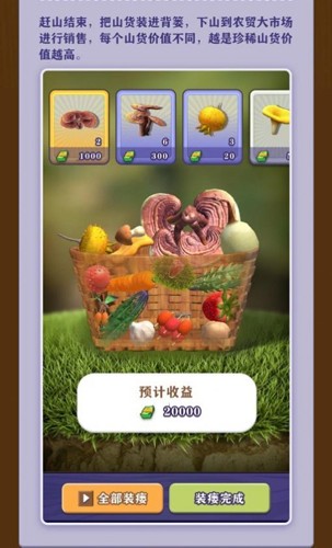 一起去趕山 v1.0 安卓版 1