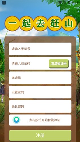 一起去趕山 v1.0 安卓版 0