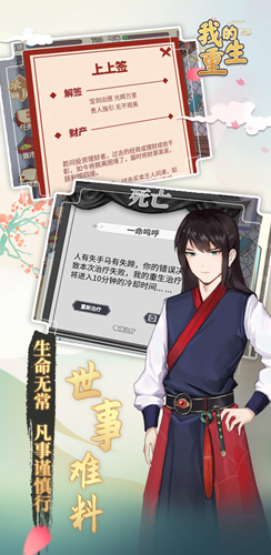 我的重生 v4.1.2 安卓版 1