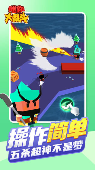 迷你大亂斗 v0.0.1 安卓版 0