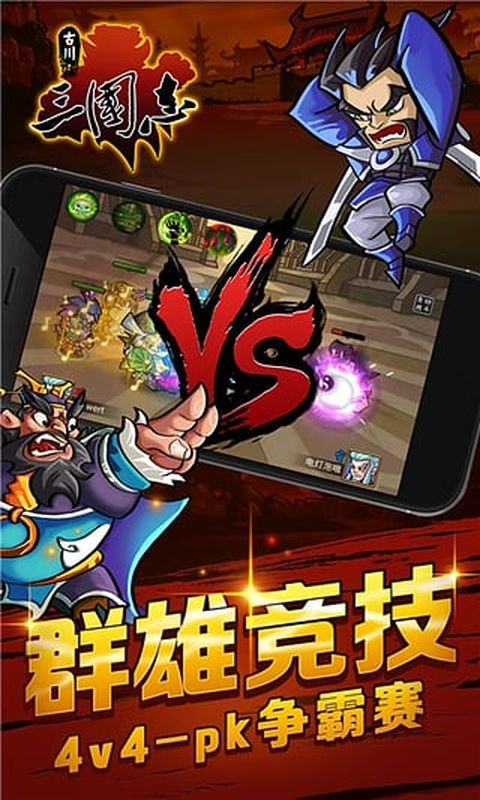 古川三國志 v1.1.7 安卓版 0
