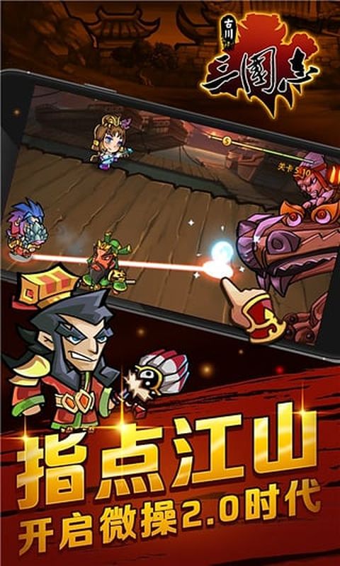 古川三國志 v1.1.7 安卓版 1