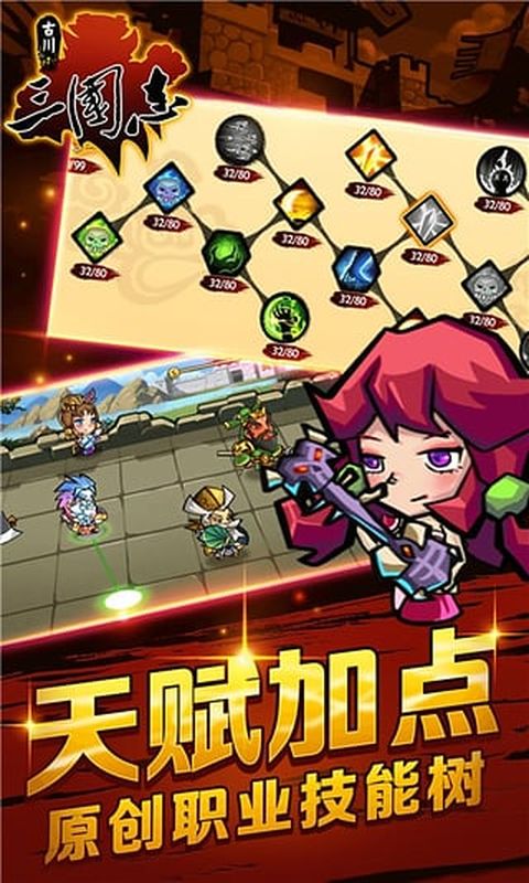 古川三國志 v1.1.7 安卓版 2