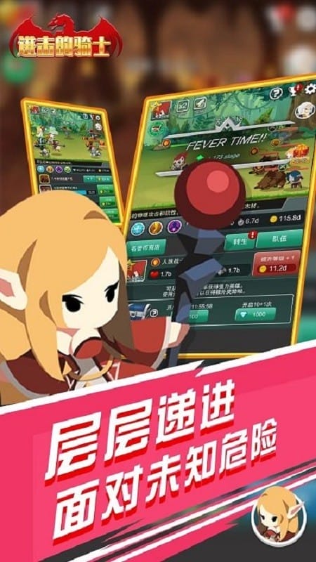 進(jìn)擊的騎士 v1.0.0 安卓版 1